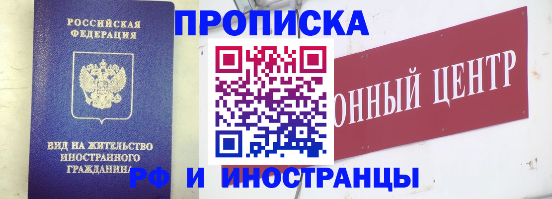 купить прописку в Гурьевске