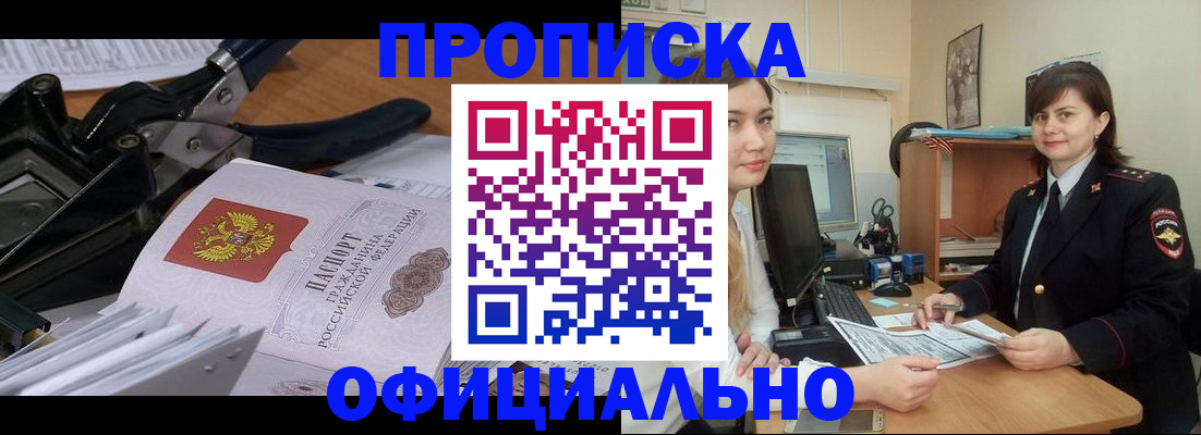 временная прописка в Гурьевске