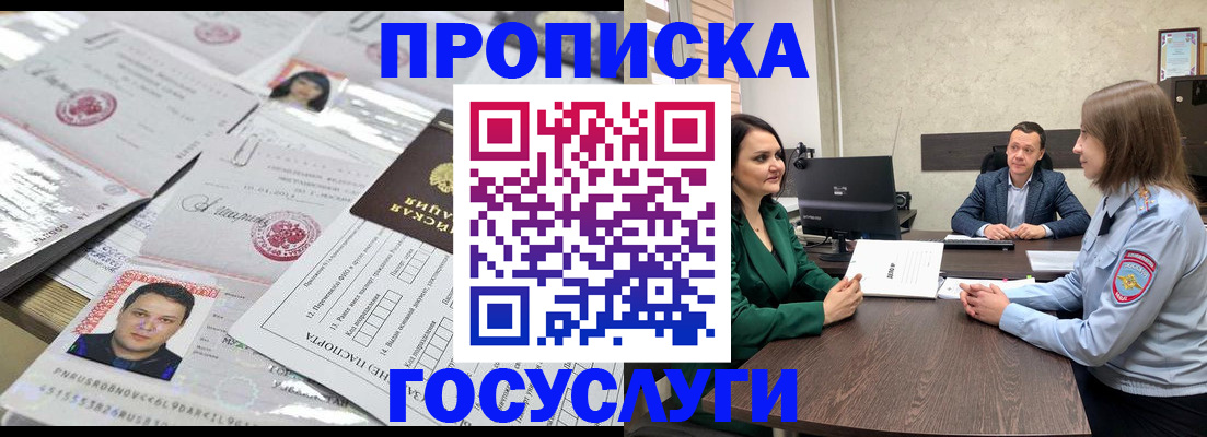 временная регистрация недорого в Гурьевске